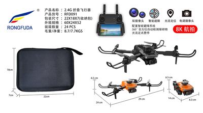 2.4G折叠飞行器（光流/电调摄像头/四面避障） - OBL10037551