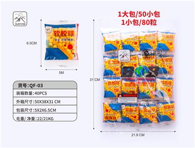 软弹6MM一大包50小包一小包80粒 - OBL10046322