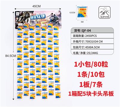 软弹6MM一条10小包一小包80粒 - OBL10046323
