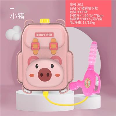 小猪背包水
枪 - OBL10047200