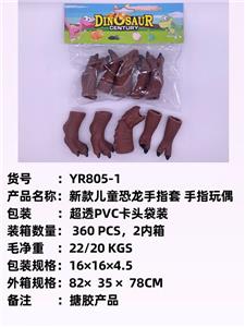 新款儿童恐龙手指套 
手指玩偶 - OBL10051270