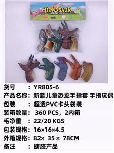 新款儿童恐龙手指套 
手指玩偶 - OBL10051275