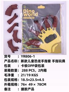 新款儿童恐龙手指套 
手指玩偶 - OBL10051278