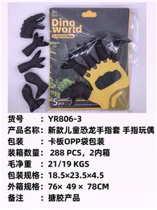 新款儿童恐龙手指套 
手指玩偶 - OBL10051280