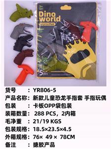 新款儿童恐龙手指套 
手指玩偶 - OBL10051282