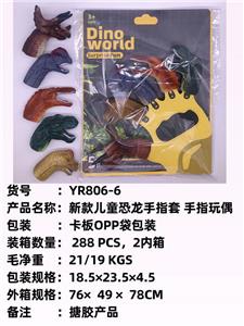 新款儿童恐龙手指套 
手指玩偶 - OBL10051283