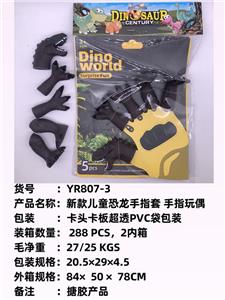新款儿童恐龙手指套 
手指玩偶 - OBL10051288