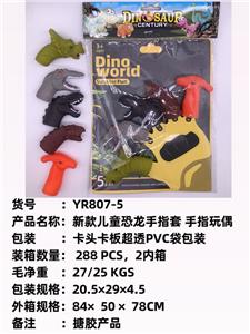 新款儿童恐龙手指套 
手指玩偶 - OBL10051290