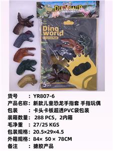 新款儿童恐龙手指套 
手指玩偶 - OBL10051291