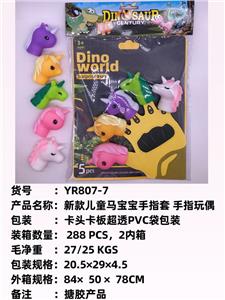 新款儿童马宝宝手指套 
手指玩偶 - OBL10051292