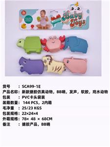 新款仿真益智搪胶戏水动物BB哨，发声,软胶 - OBL10051299