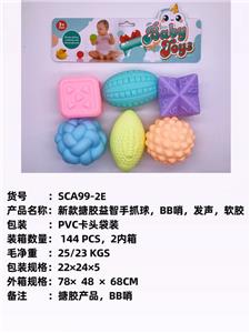 新款仿真益智搪胶手抓球BB哨，发声,软胶 - OBL10051300