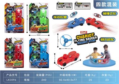 复仇者碰撞战车夜光飞轮
加陀螺二合一（四款混装）带3个夜光飞轮 - OBL10052839