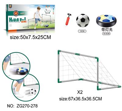 悬浮球（带灯光）+2足球门 - OBL10053641