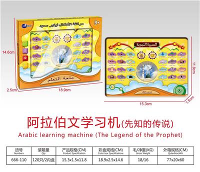 阿拉伯文学习机（先知的传说） - OBL10054081