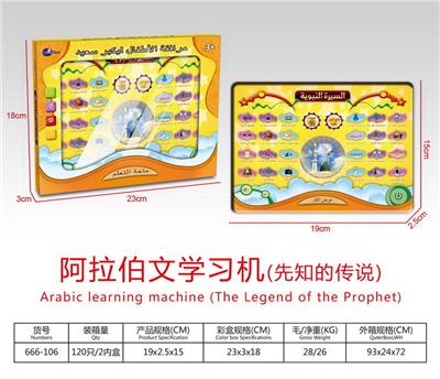 阿拉伯文学习机（先知的传说） - OBL10054083