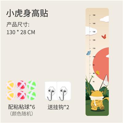 老虎身高贴（单面） - OBL10061807