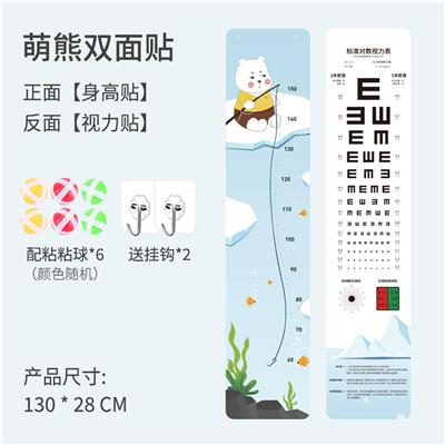 小熊身高贴+视力贴（双面包边） - OBL10061809