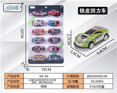 Die-cast toys - OBL10062217