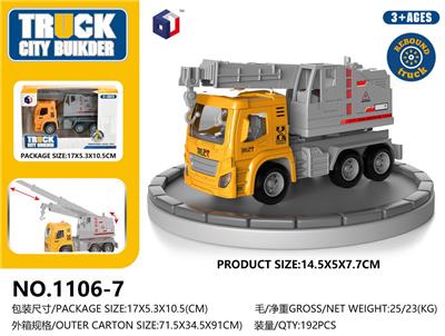 回力仿真吊车工程车 - OBL10062902