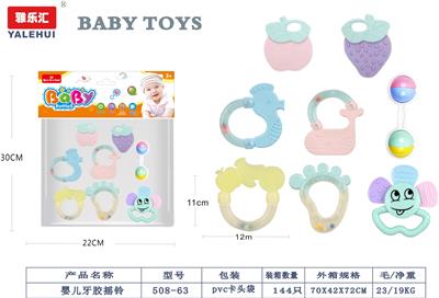 婴儿牙胶摇铃系列8PCS - OBL10067406