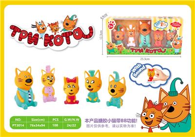 三只小猫（一家五口）
搪胶带BB哨 - OBL10069209