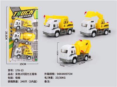 实色3只回力工程车 - OBL10077666