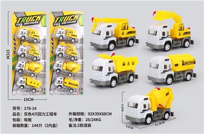 实色4只回力工程车 - OBL10077668