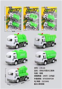 实色2只回力环卫车 - OBL10077670