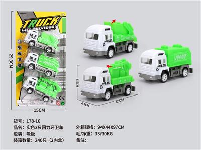 实色3只回力环卫车 - OBL10077672