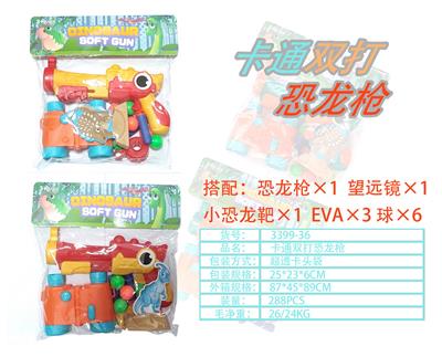 双打卡通恐龙枪
（红黄混装） - OBL10079094