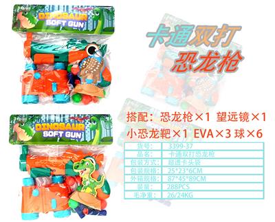 双打卡通恐龙枪
（绿橙混装） - OBL10079095