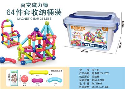 百变磁力棒（64 PCS） - OBL10081535