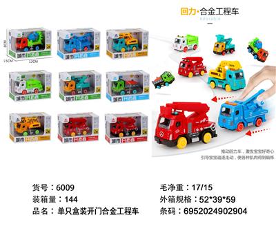 开门合金工程车 - OBL10085747