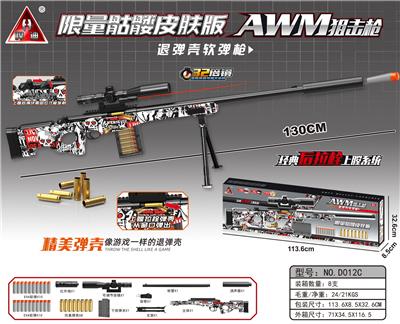 皮肤版AWM退弹壳软弹枪/后拉栓上膛 - OBL10090290