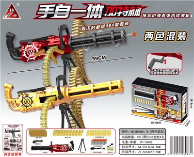 59CM 手自一体跳壳加特林/链条供弹 - OBL10090311