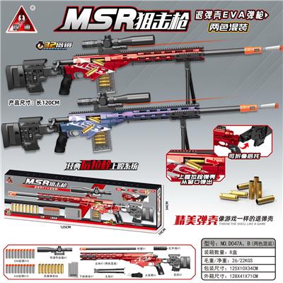 120CM MSR退弹壳软弹枪/2色混装 - OBL10090387