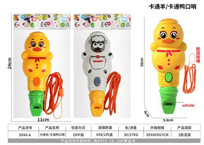 卡通羊卡通鸭口哨 - OBL10093149