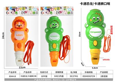 卡通恐龙/卡通狮口哨 - OBL10093150