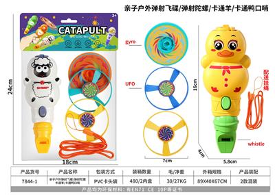 亲子户外弹射飞碟+弹射陀螺+卡通羊/卡通鸭口哨 - OBL10093155