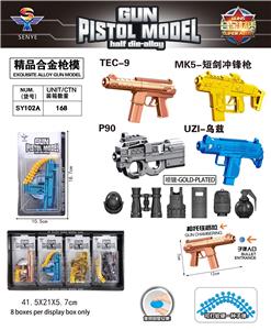 喷镀软弹合金模型枪 - OBL10094129