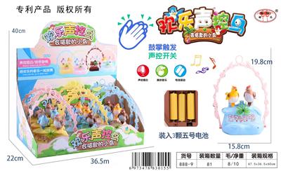 双鸟声控动作灯光音乐 - OBL10094320