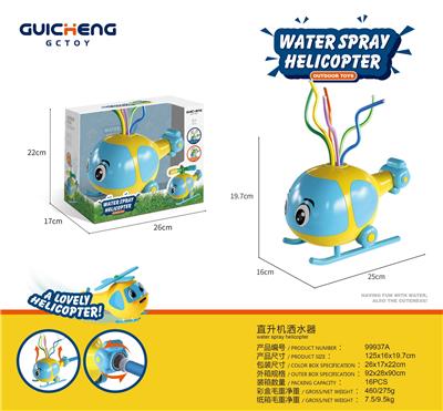 直升机洒水器 - OBL10099279