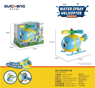 直升机旋转洒水器 - OBL10099280