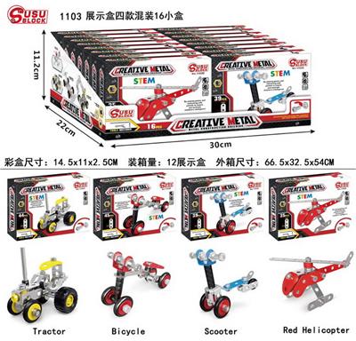 金属自装积木1103展示盒
4款混装
16彩盒 - OBL10100519