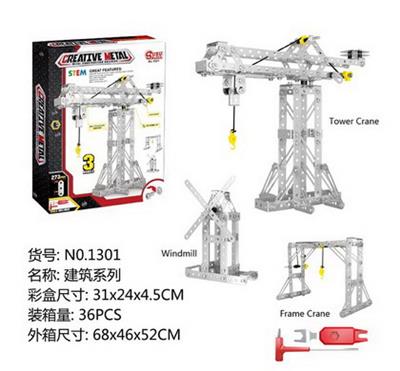 金属自装积木塔吊3合1
*273PCS - OBL10100526