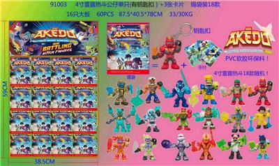 4寸雷霆热斗公仔单只（有钥匙扣）+3张卡片 锡袋装18款 16只大板 卡片和18款公仔随机  （PVC软胶环保料） - OBL10106071
