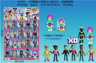 4寸酷跑小子单只+1张卡片 胶袋装8款 20只大板 卡片和8款公仔随机 （PVC环保软胶料） - OBL10106103