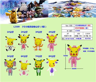 3寸小精灵动物公仔（8款）8OPPOPP胶袋装（1款）PVC环保料 - OBL10106149