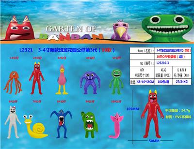 3-4寸新款班班花园公仔（14款）10只公仔OPP胶袋装（1款）PVC环保料 - OBL10106202